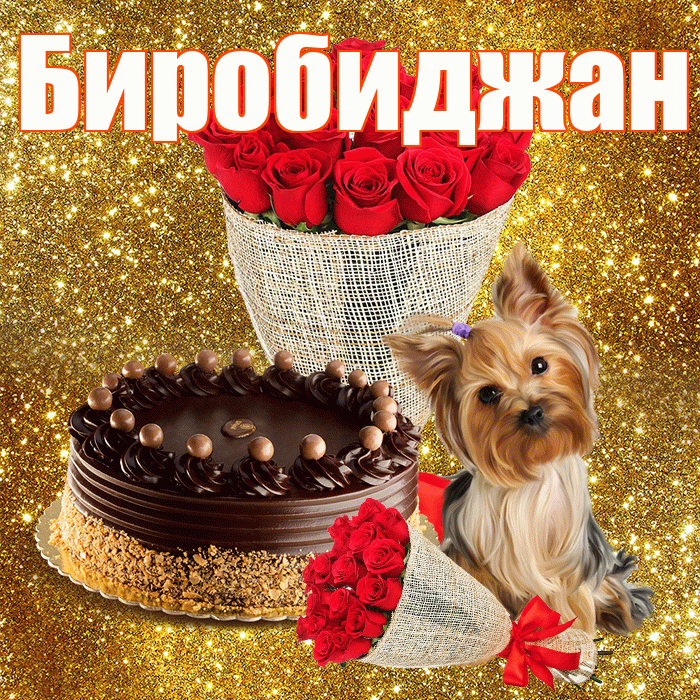 Биробиджан! С днём медика! Красивая открытка Биробиджану!