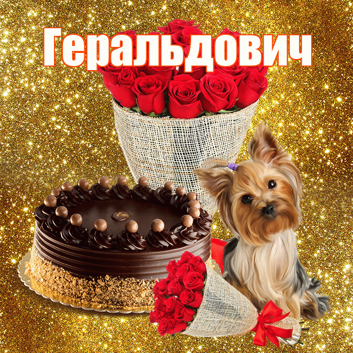 Геральдович! С днём медика! Красивая открытка Геральдовичу!