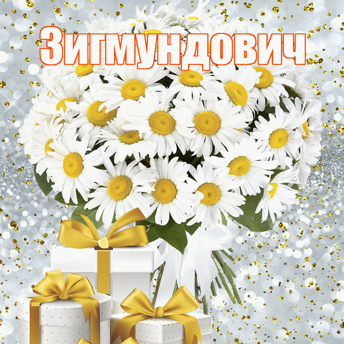 Зигмундович! С днём медика! Красивая открытка Зигмундовичу!
