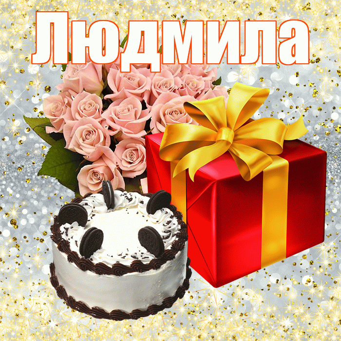 Людмила! С днём медика! Красивая открытка Людмиле!