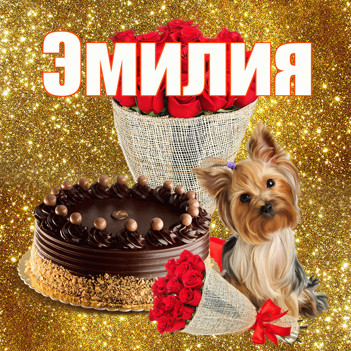 Эмилия! С днём медика! Красивая открытка Эмилию!