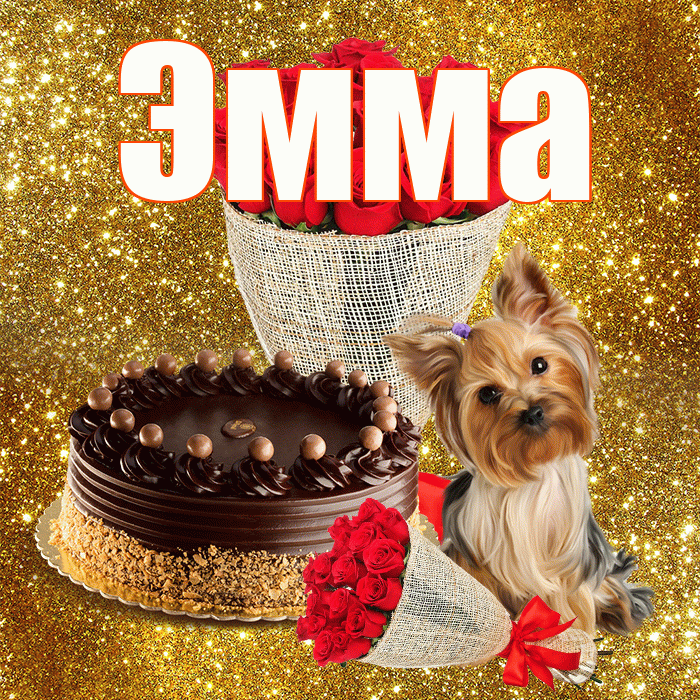 Эмма! С днём медика! Красивая открытка Эмме!