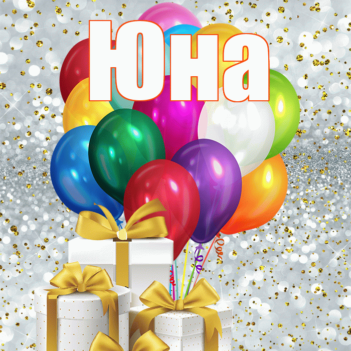 Юна! С днём медика! Красивая открытка Юной!