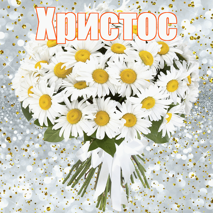 Христос! С днём рождения! Красивая открытка Христу!