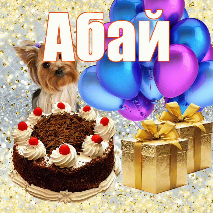 Абай