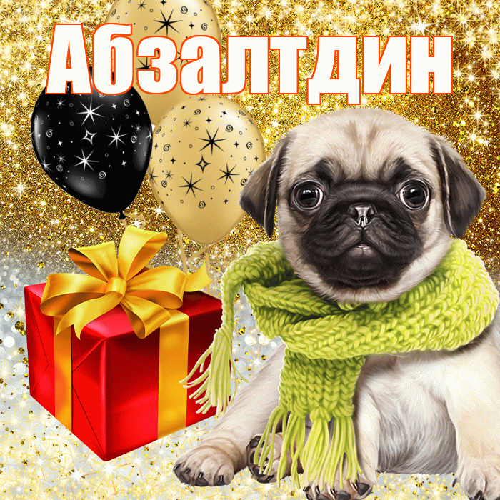 Абзалтдин