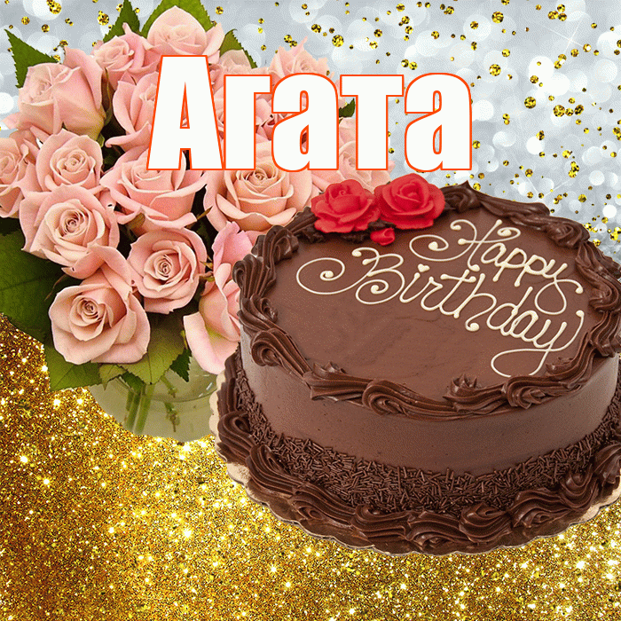 Агата