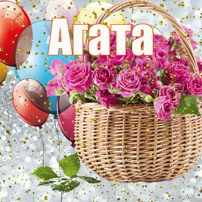 Агата