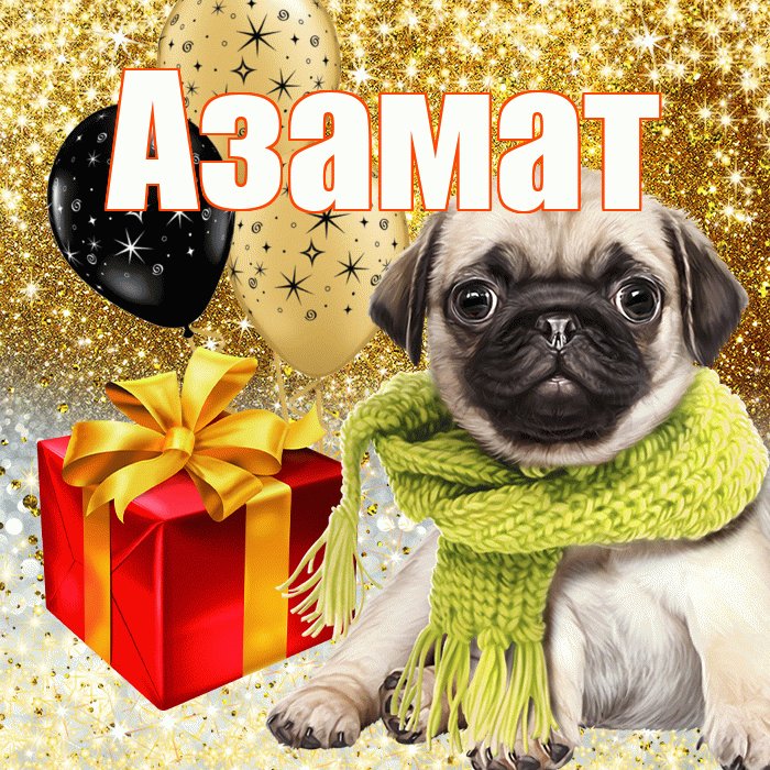 Азамат