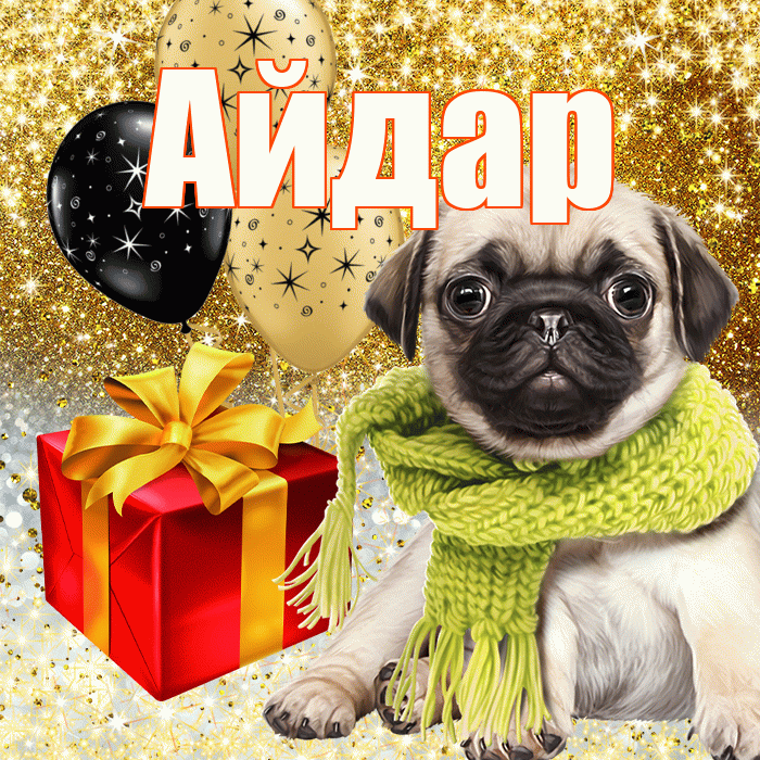 Айдар