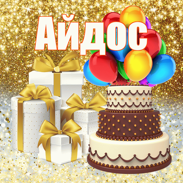 Айдос