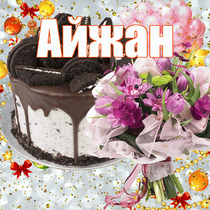 Айжан