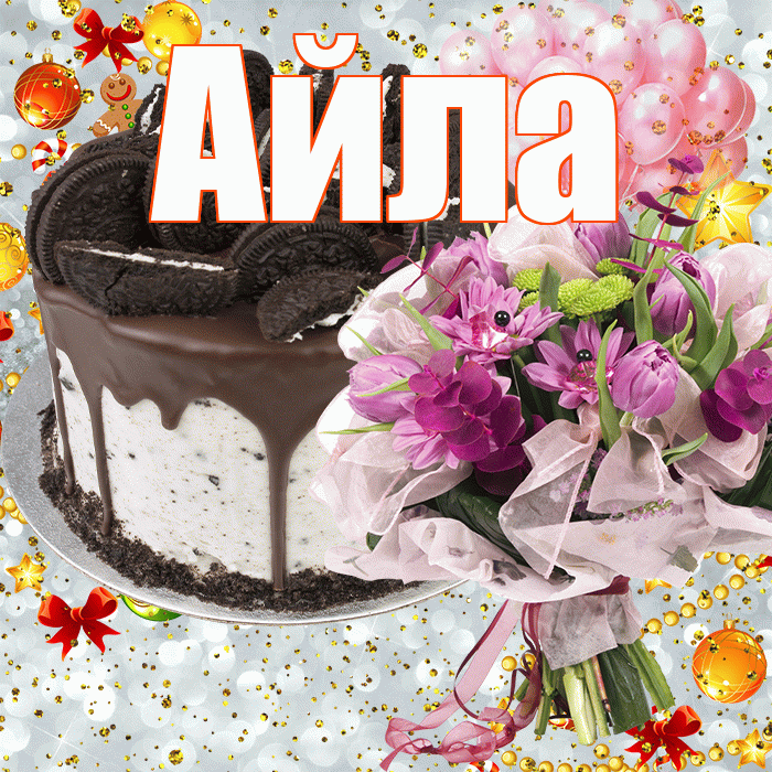 Айла