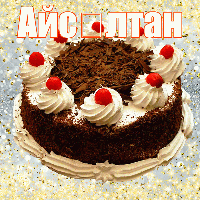 Айсұлтан