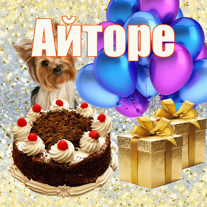 Айторе