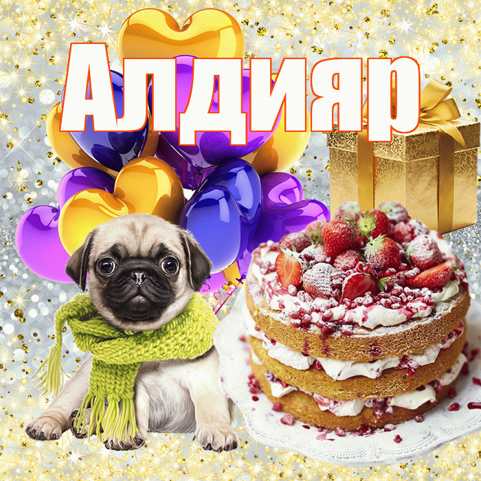 Алдияр