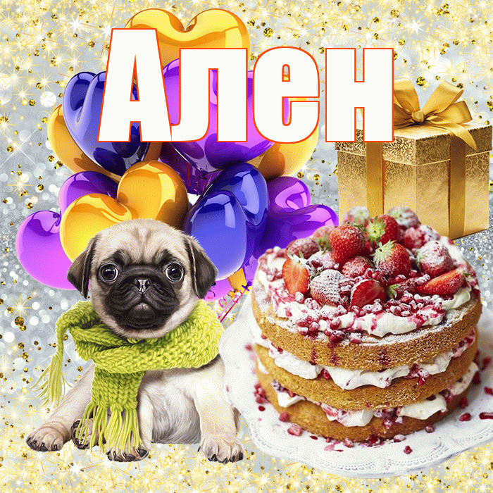 Ален