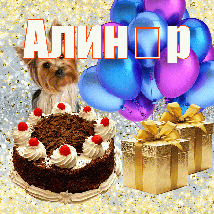 Алинұр