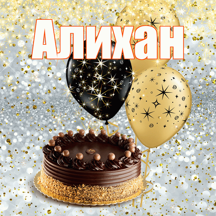 Алихан