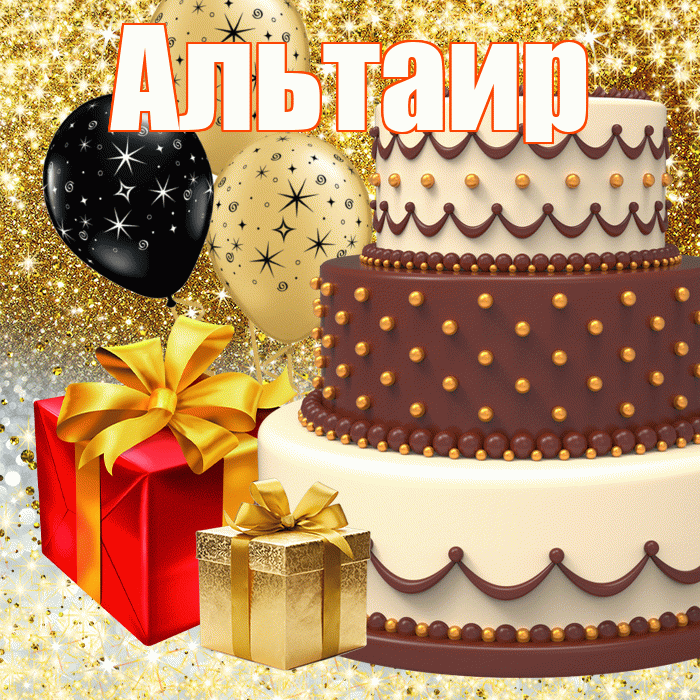 Альтаир