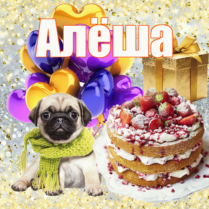 Алёша
