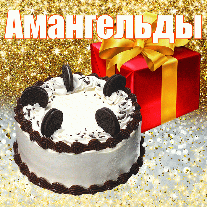 Амангельды