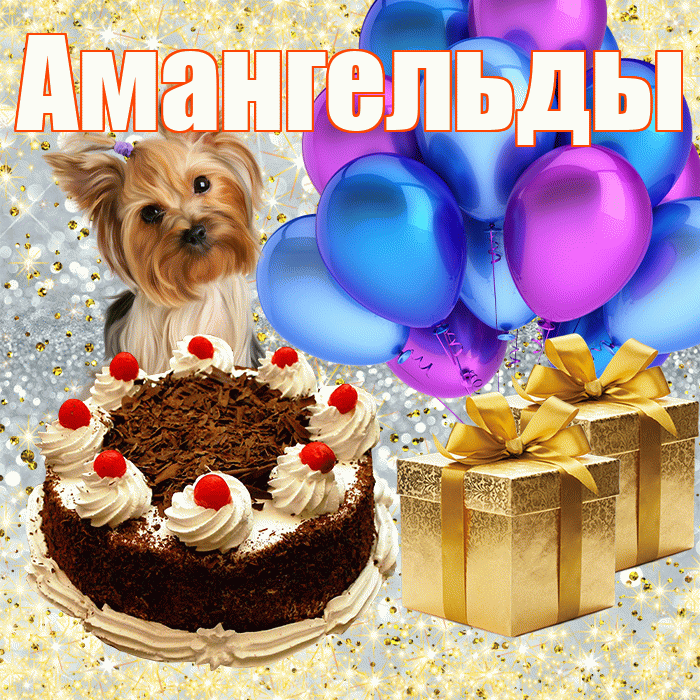 Амангельды