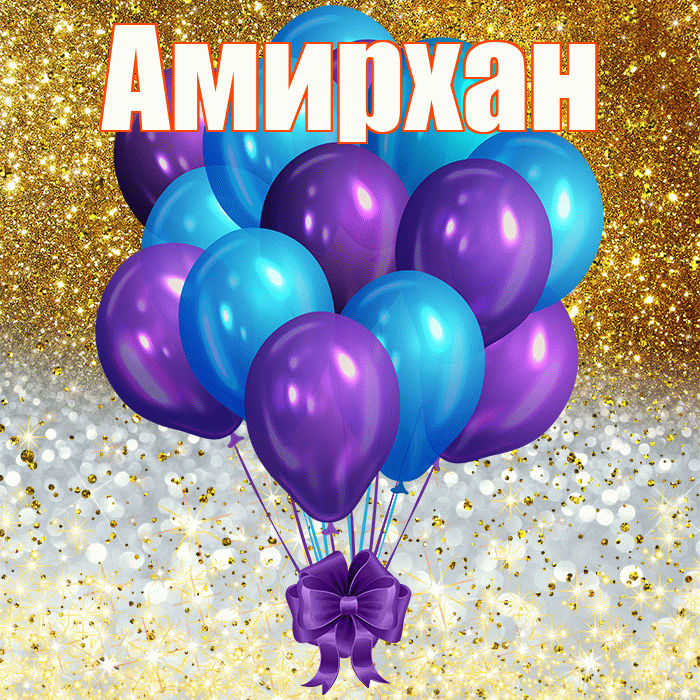 Амирхан