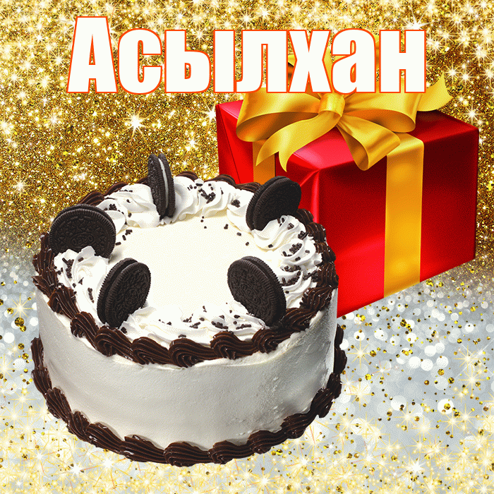 Асылхан
