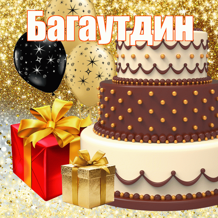 Багаутдин