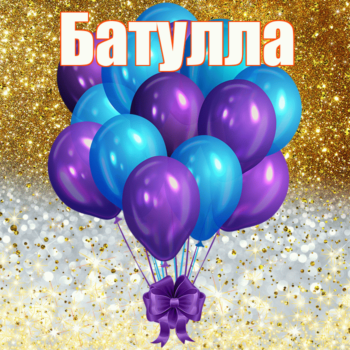 Батулла