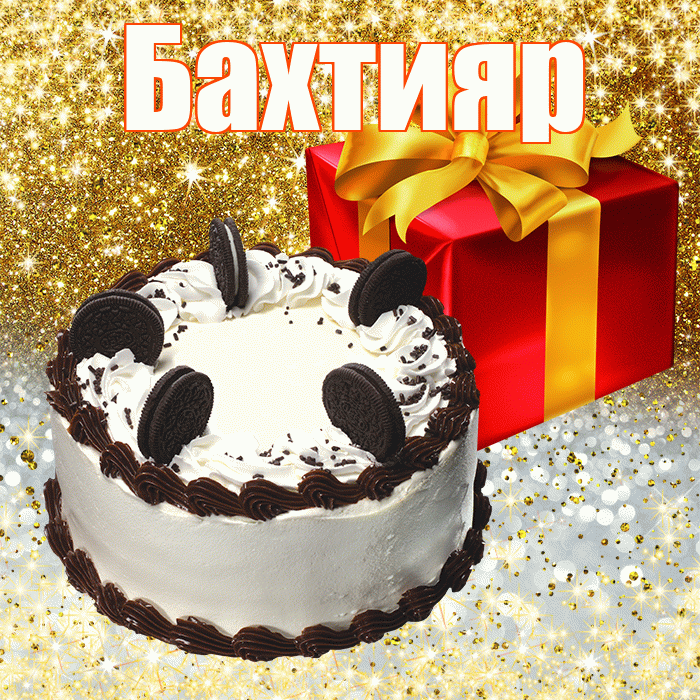 Бахтияр
