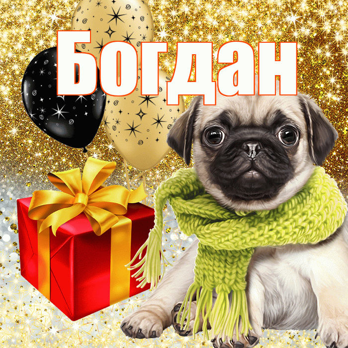 Богдан