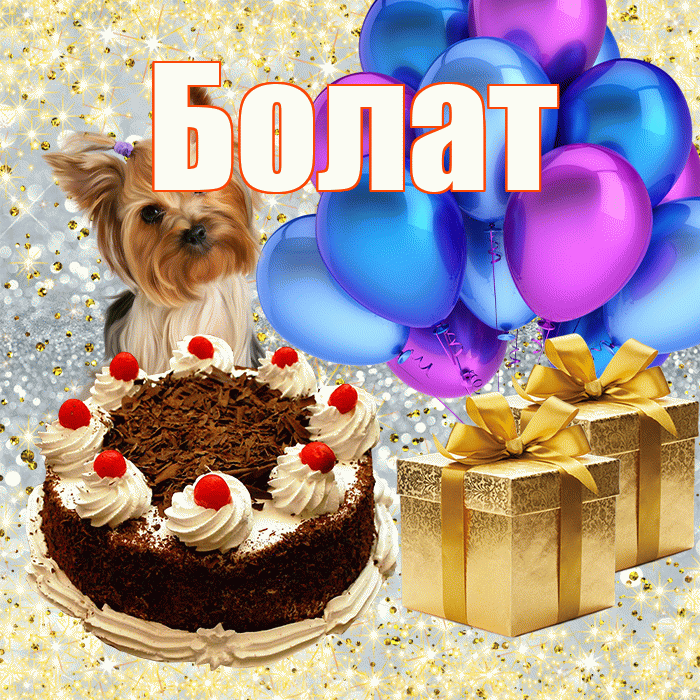 Болат