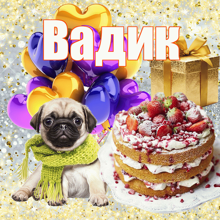 Вадик