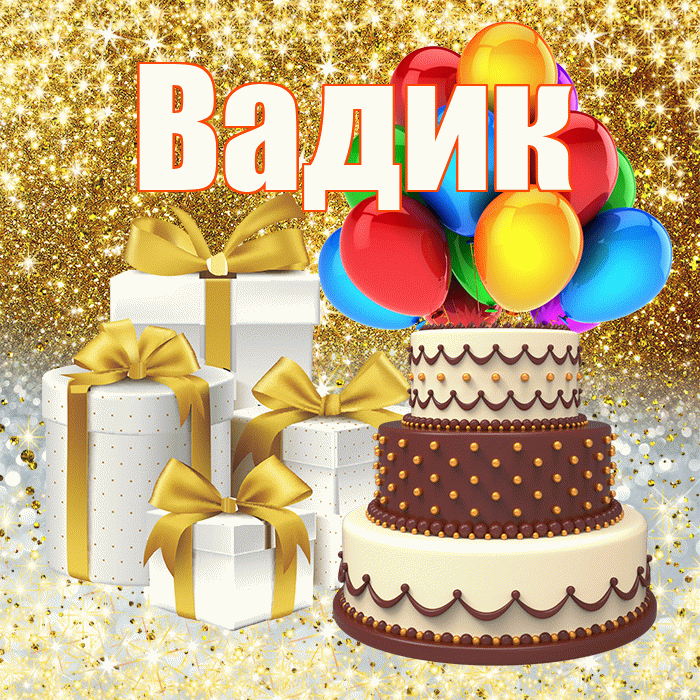 Вадик