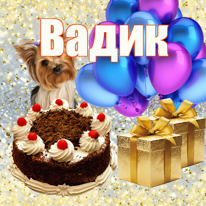 Вадик