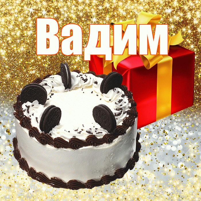 Вадим