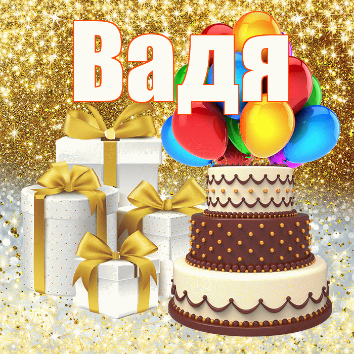 Вадя