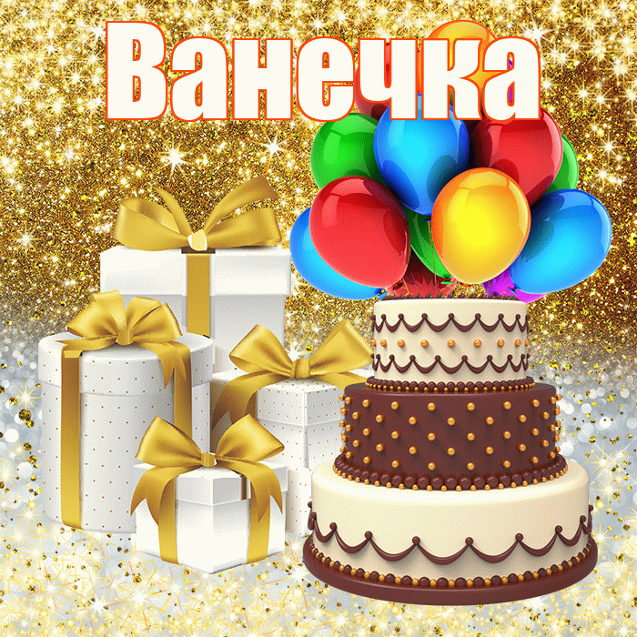 Ванечка