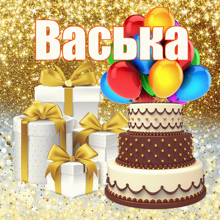 Васька