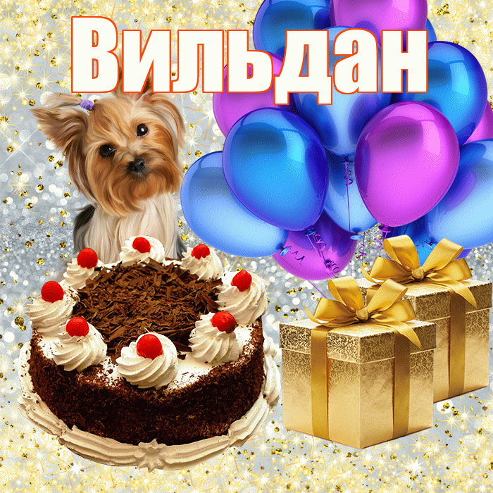 Вильдан