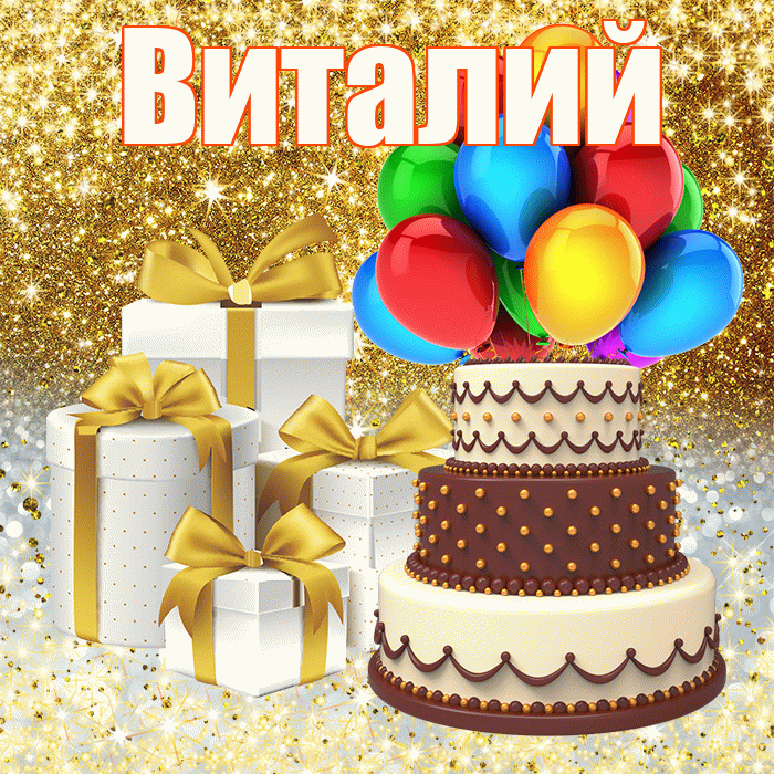 Виталий