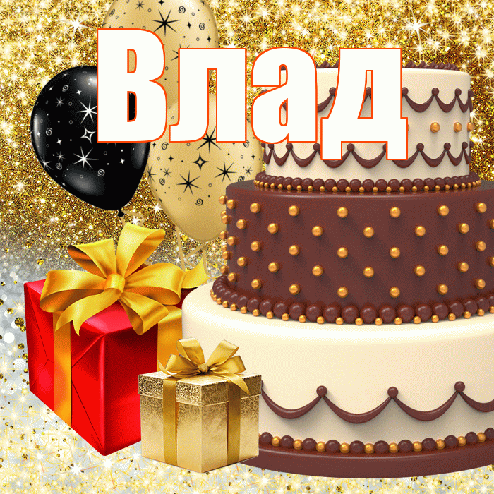 Влад