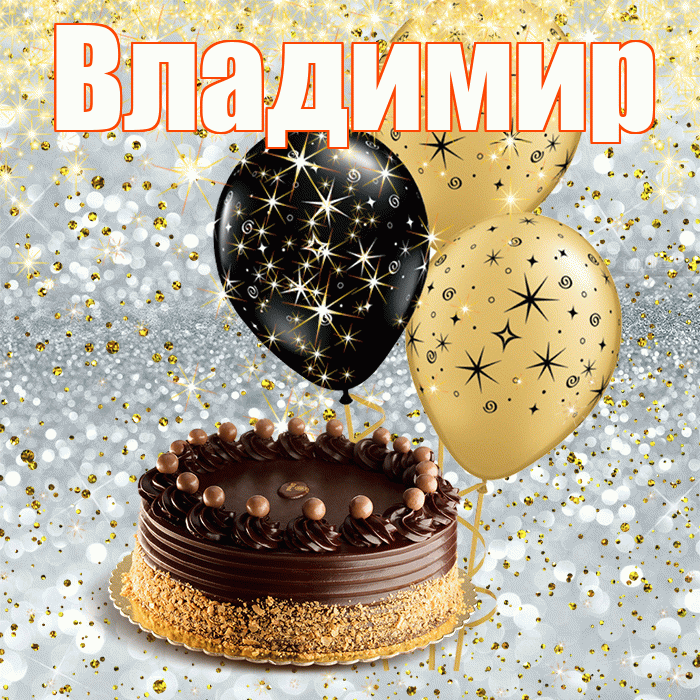 Владимир