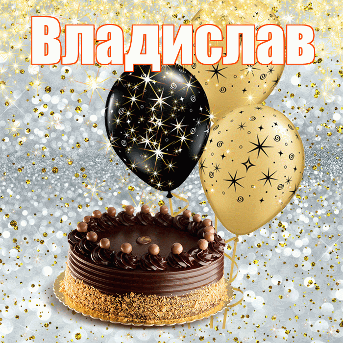 Владислав