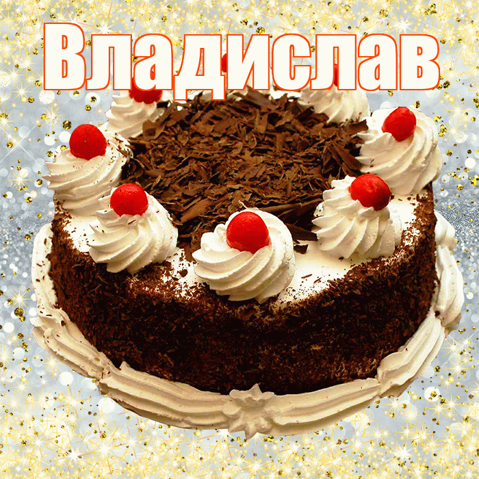 Владислав