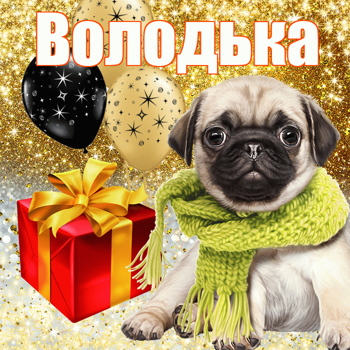 Володька