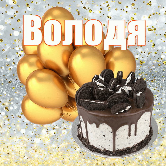 Володя