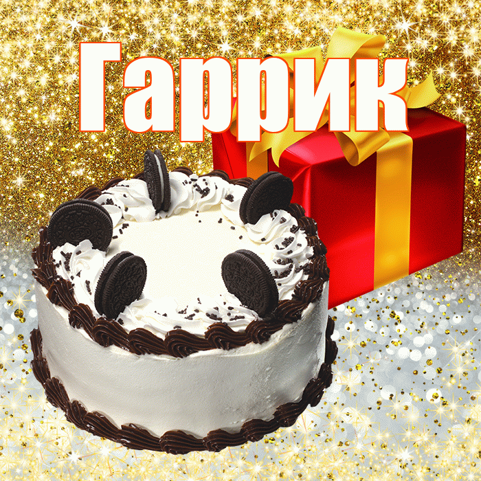Гаррик